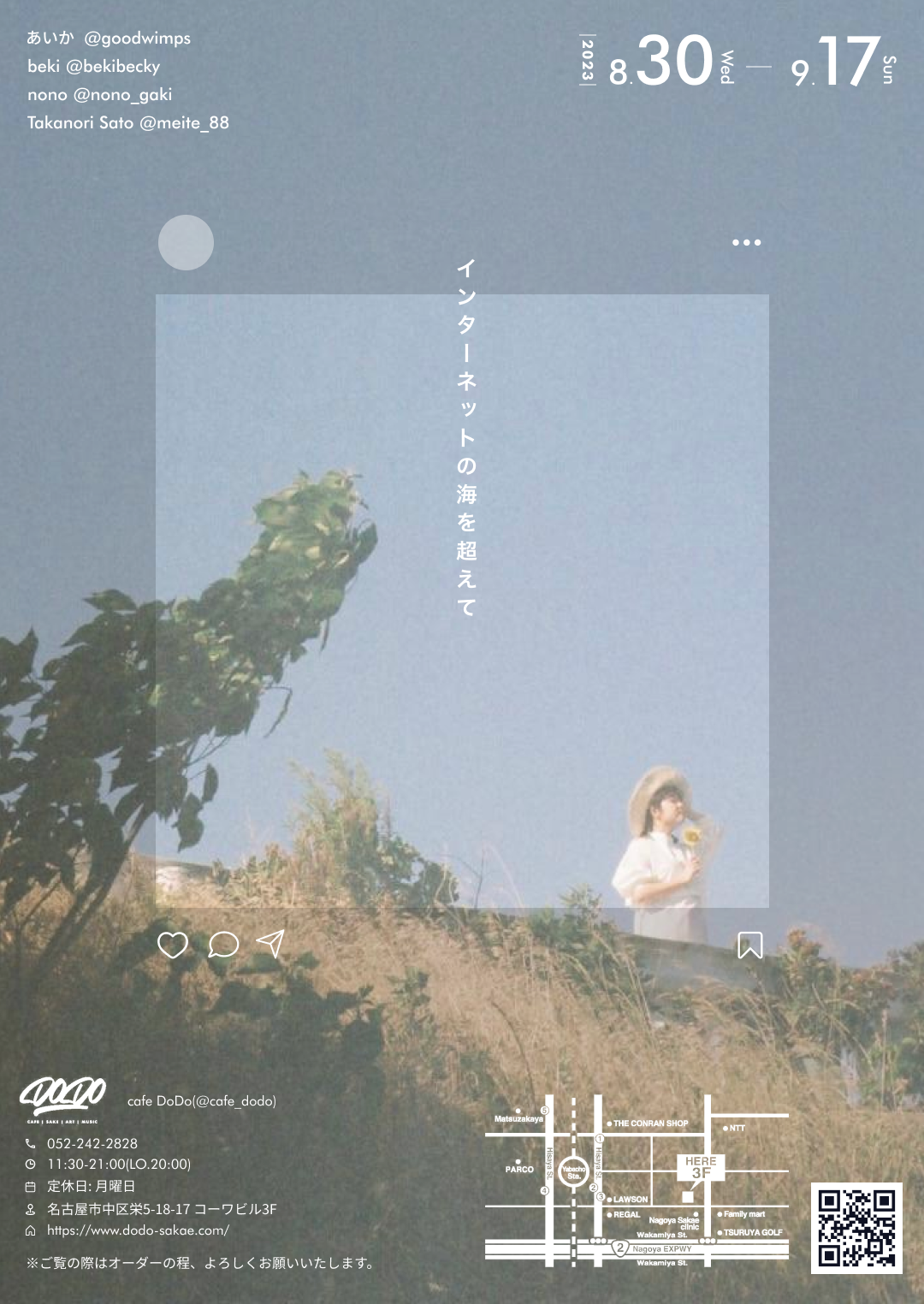 インターネットの海を超えて　チラシ/DM