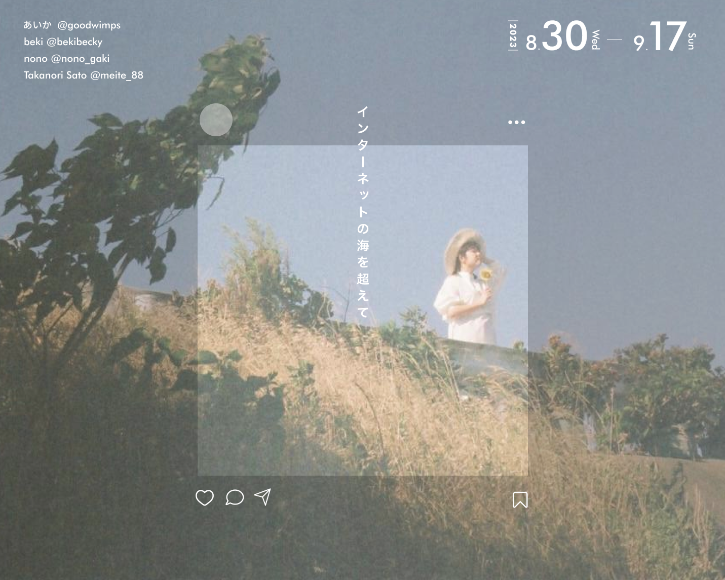 インターネットの海を超えて　チラシ/DM