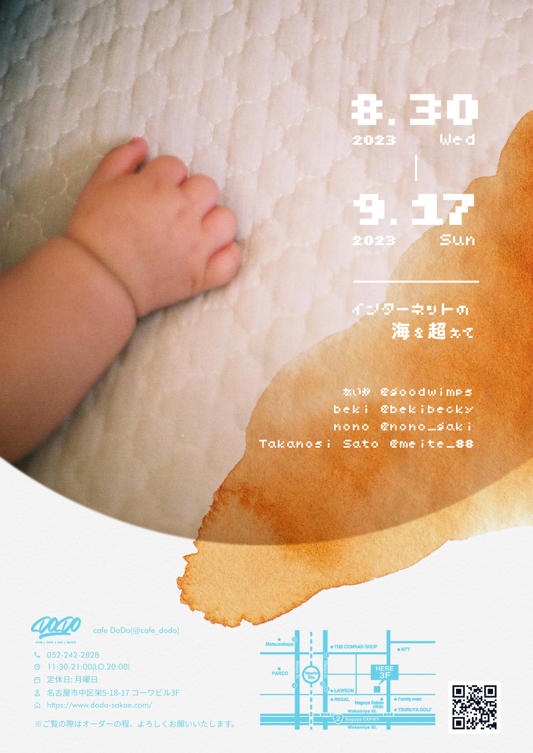 インターネットの海を超えて　チラシ/DM