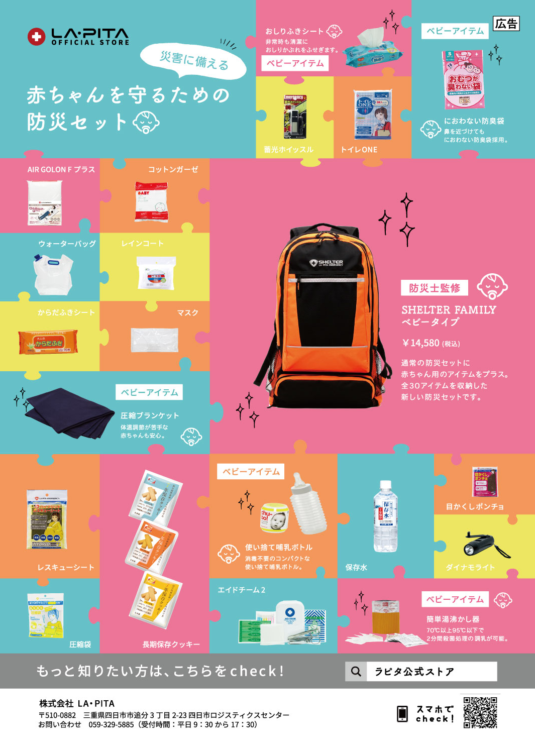 子育てハンドブック 広告ページ