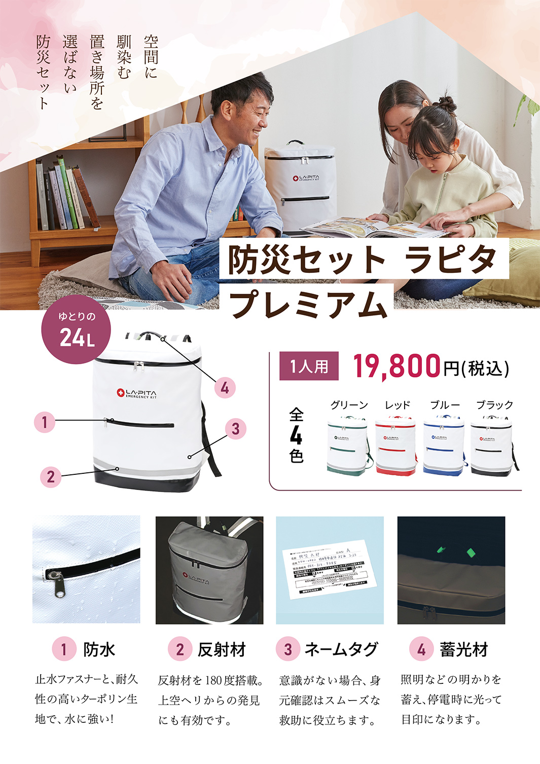 防災セット シニア向けチラシ ラピタ