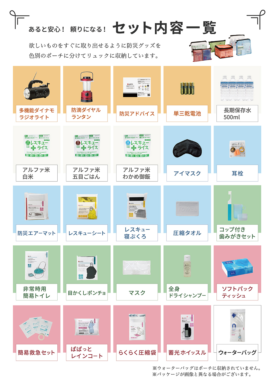 防災セット シニア向けチラシ セット内容