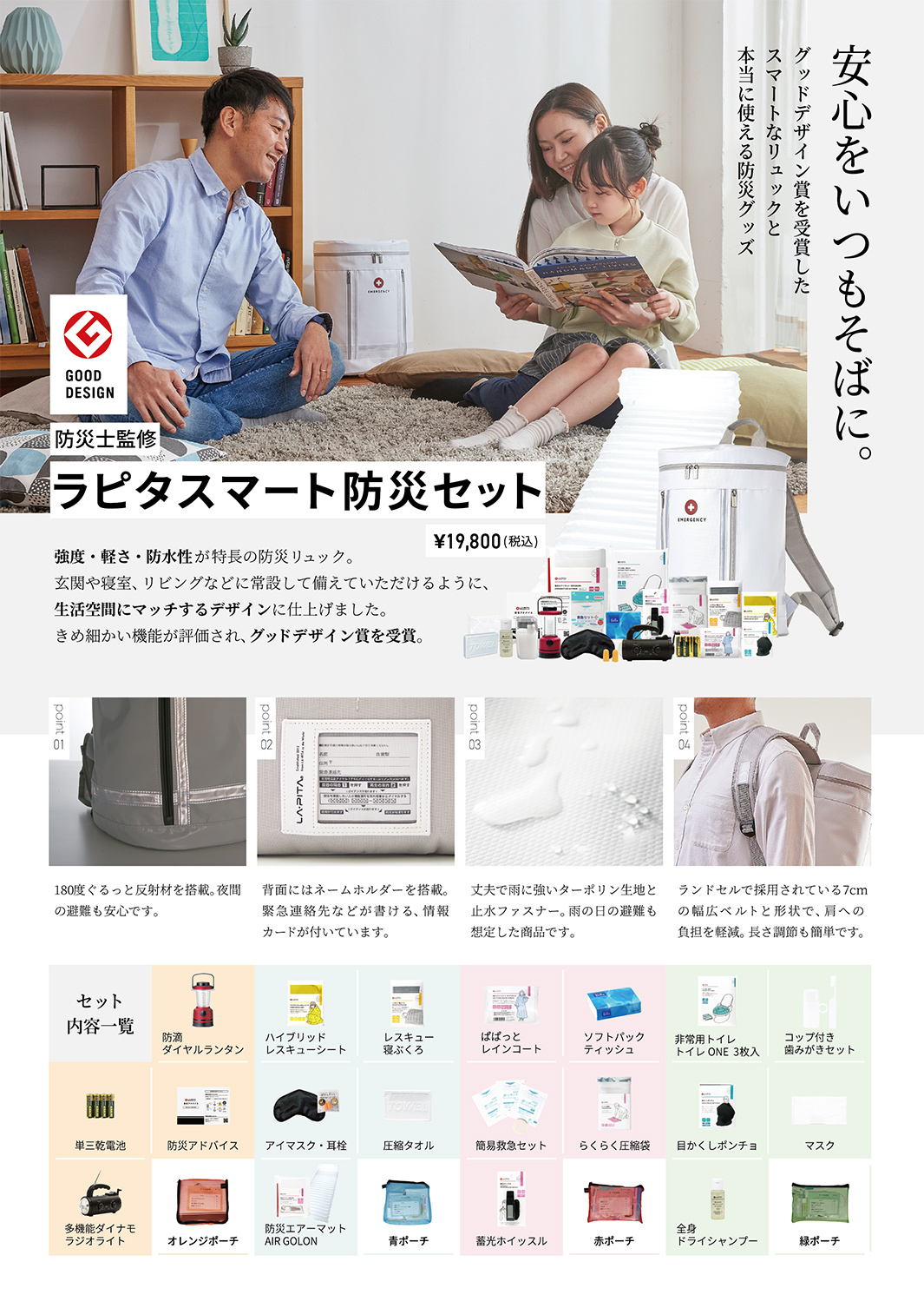 ラピタスマート防災セットチラシ