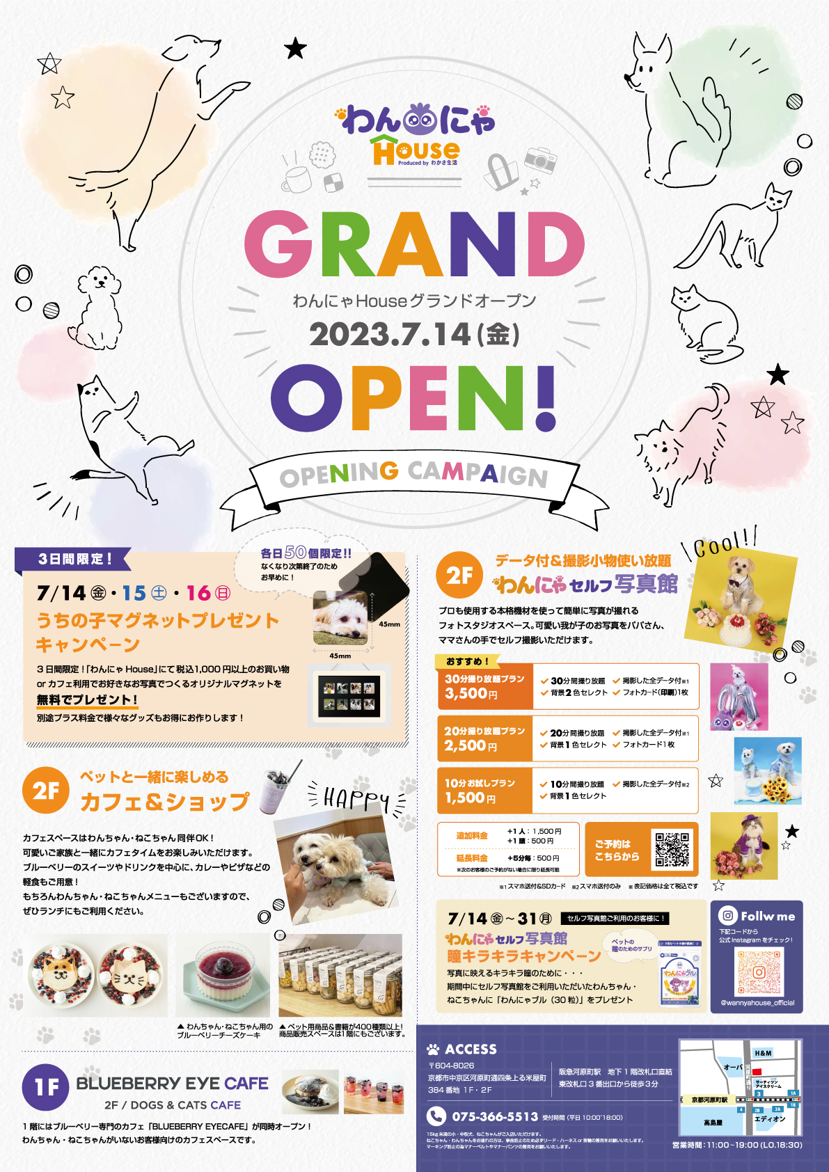 わんにゃHouse OPENチラシ/ポスター