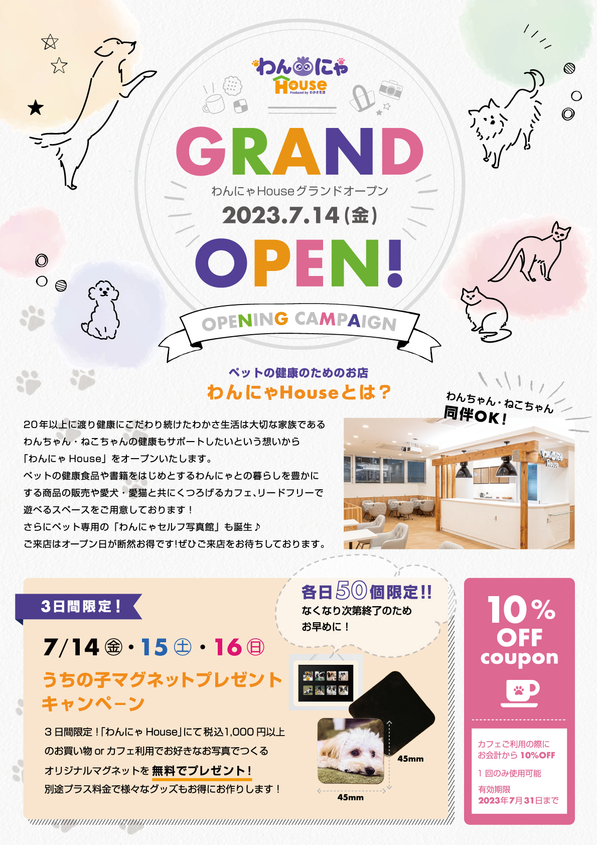 わんにゃHouse OPENチラシ/ポスター