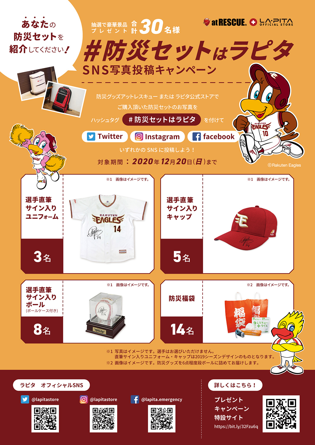 楽天イーグルス SNSプレゼントキャンペーン