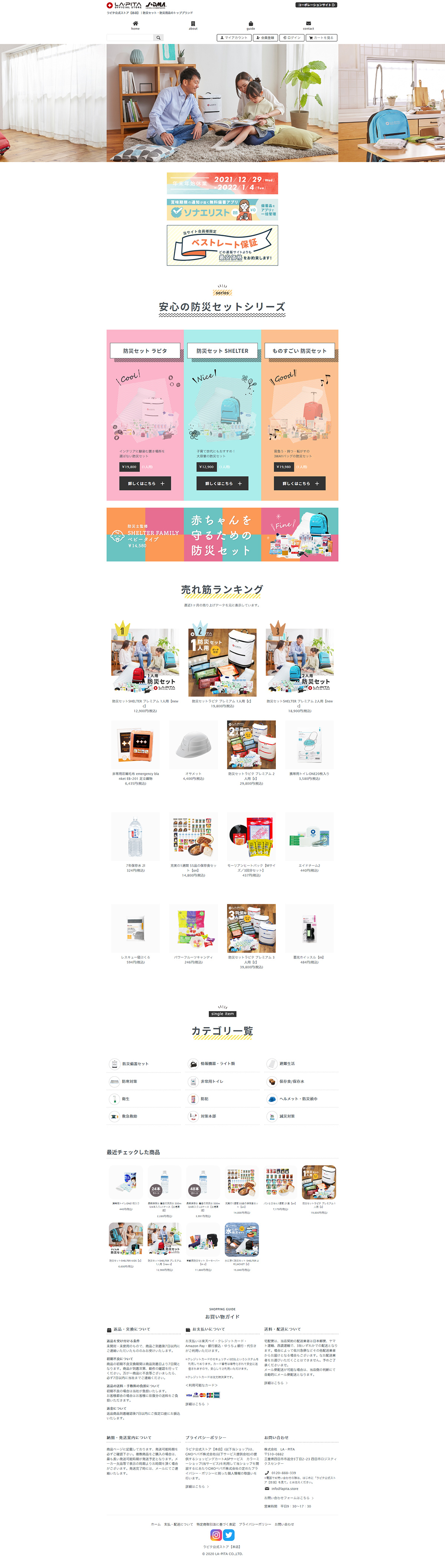 ラピタ公式ストア 本店