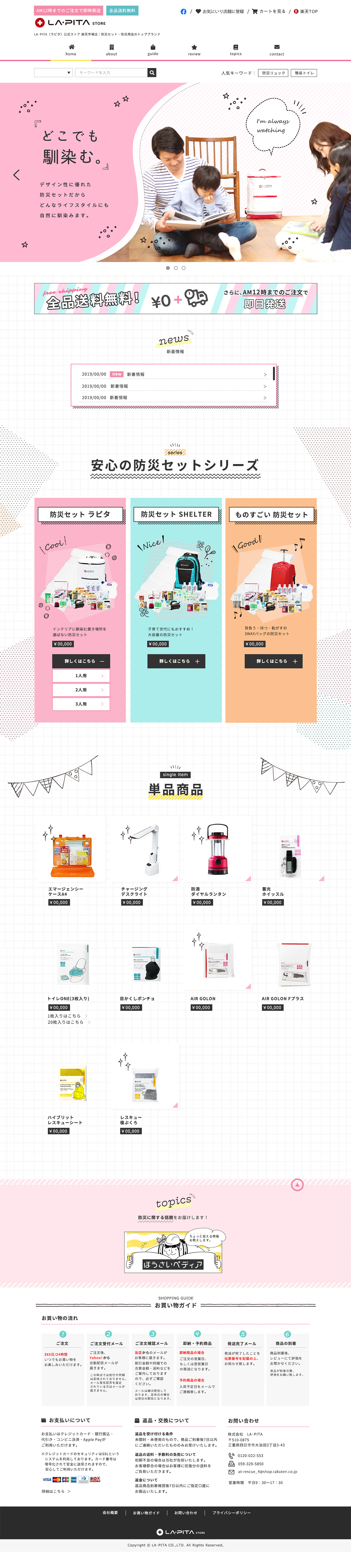 ラピタ公式ストア 楽天市場店