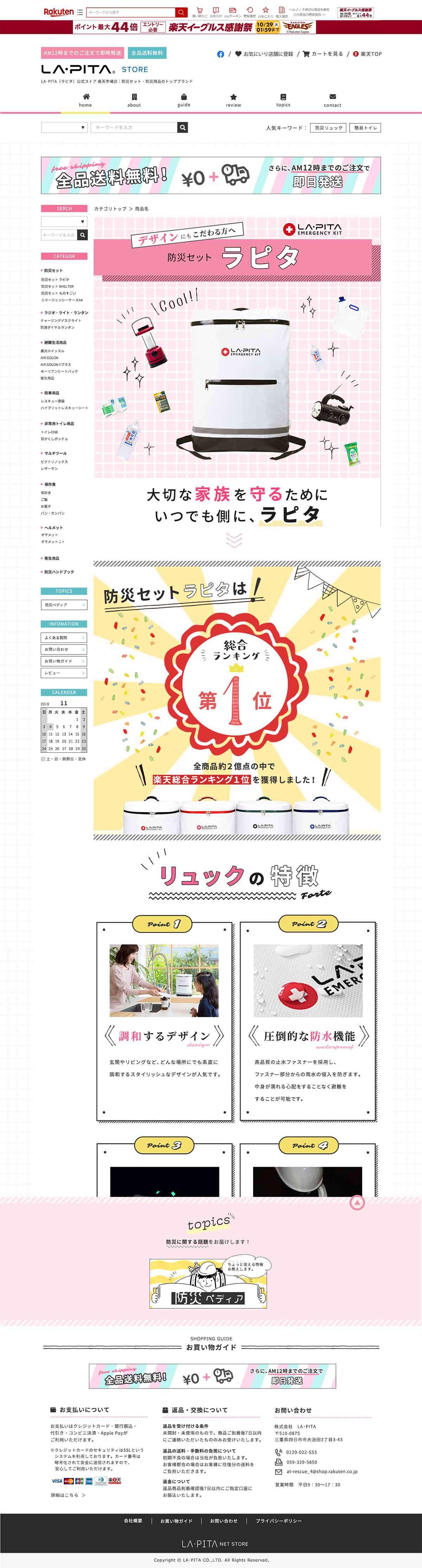 ラピタ公式ストア 楽天市場店