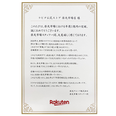 ラピタ公式ストア 楽天市場店　年商1億円突破