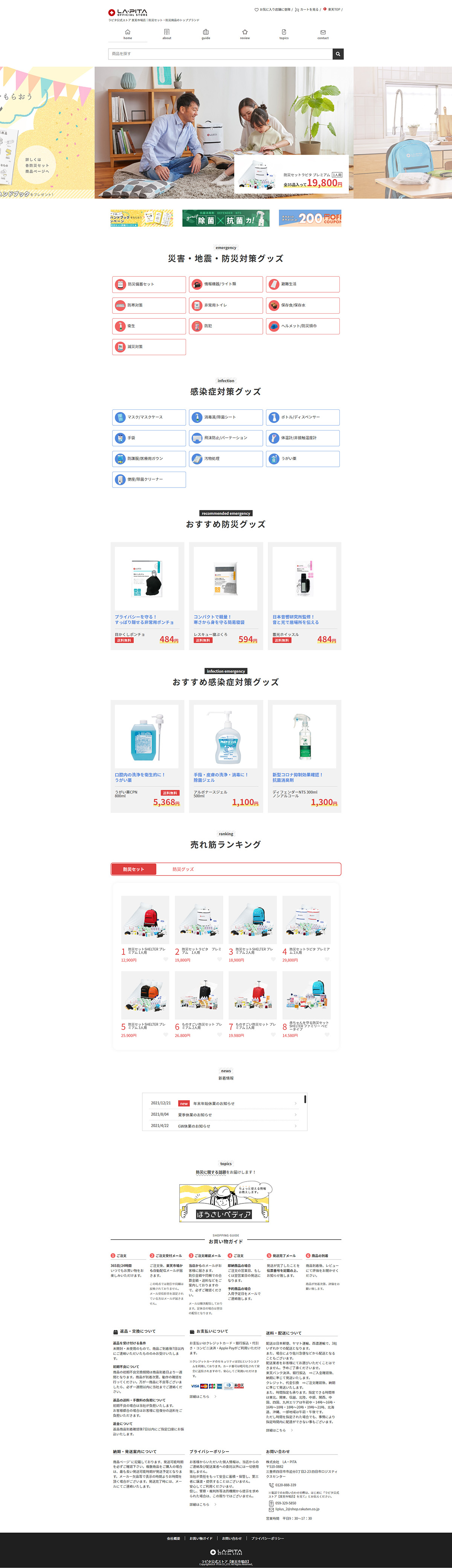 ラピタ公式ストア 楽天市場店リニューアル