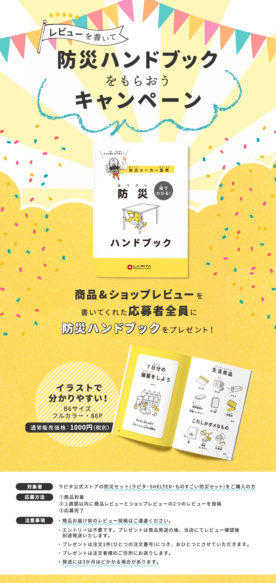 レビュー投稿プレゼントキャンペーン