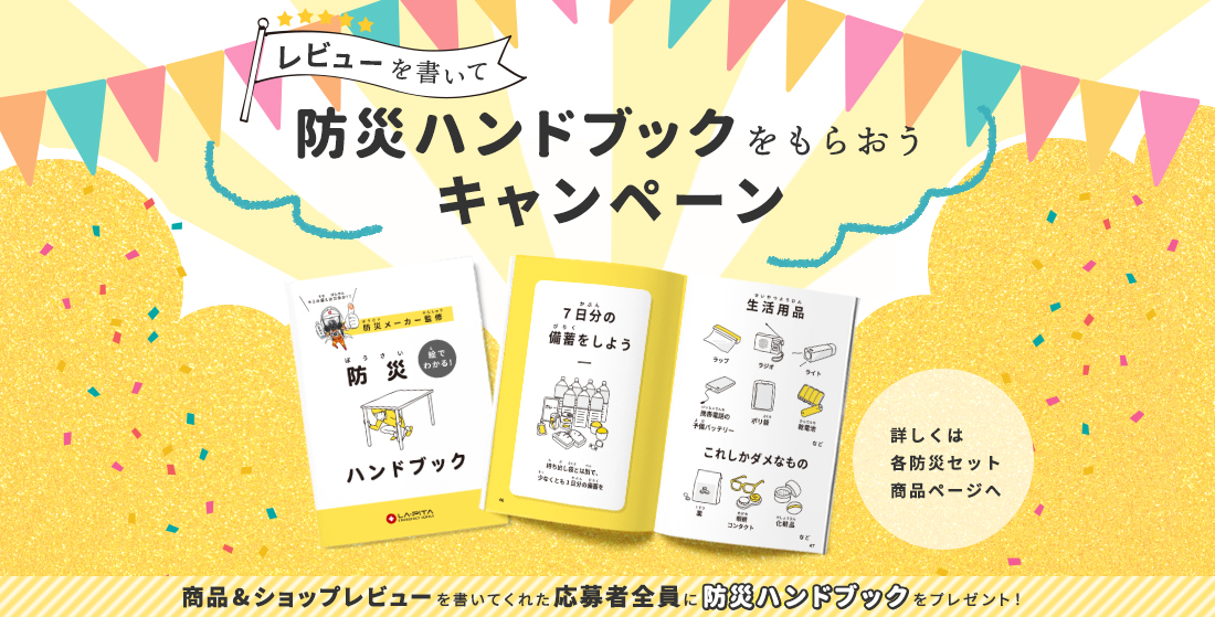 レビュー投稿プレゼントキャンペーン　スライダー