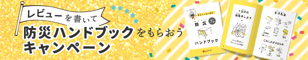 レビュー投稿プレゼントキャンペーン　バナー