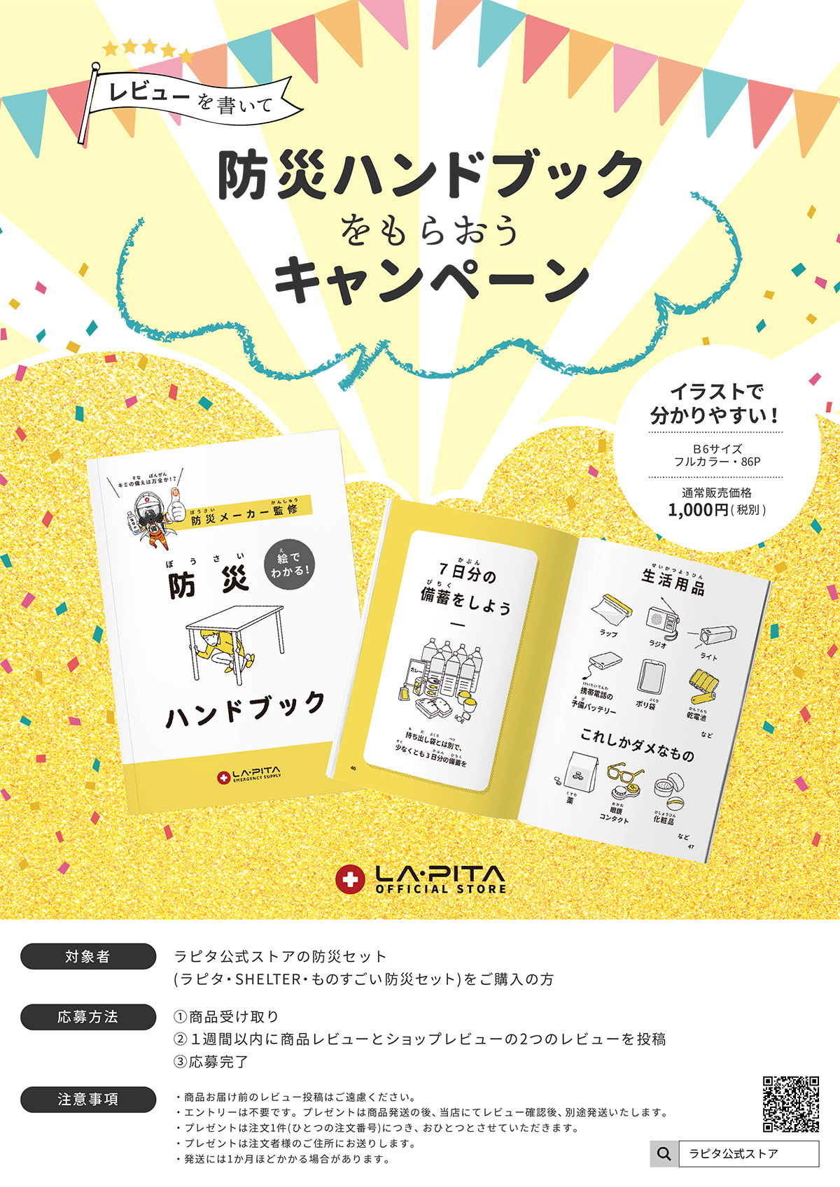 レビュー投稿プレゼントキャンペーン　チラシ