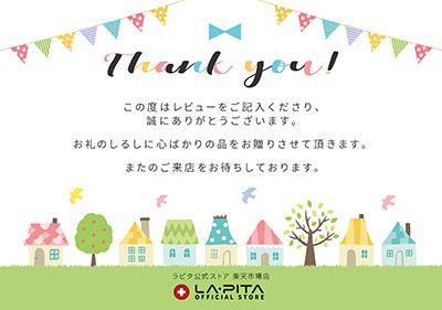 レビュー投稿プレゼントキャンペーン お礼状