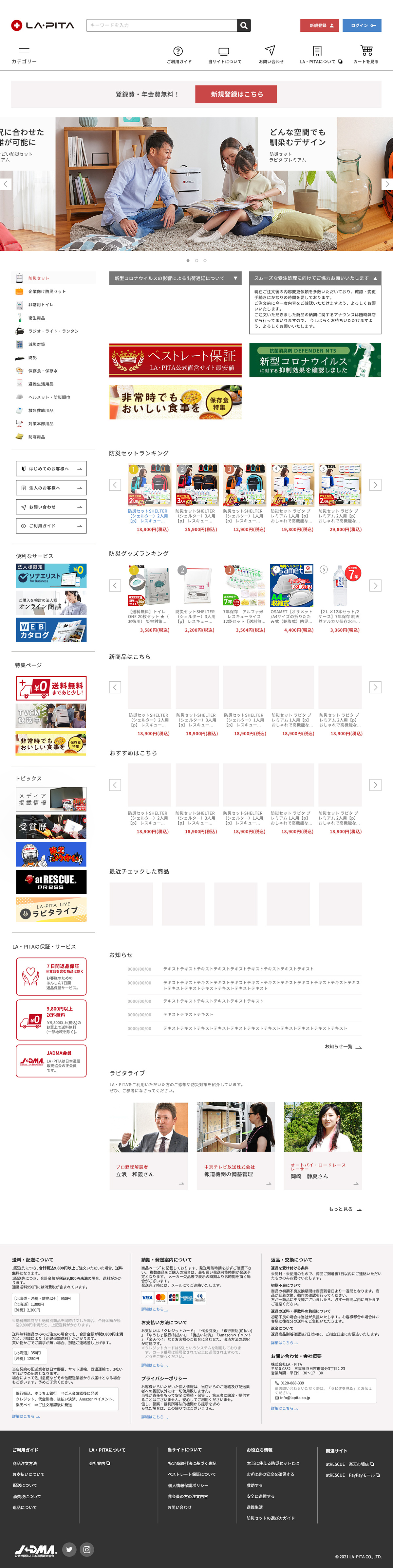 ラピタ公式通販サイト