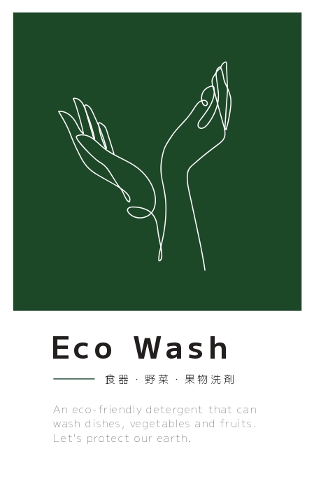 わかさ生活　洗剤パッケージ案
