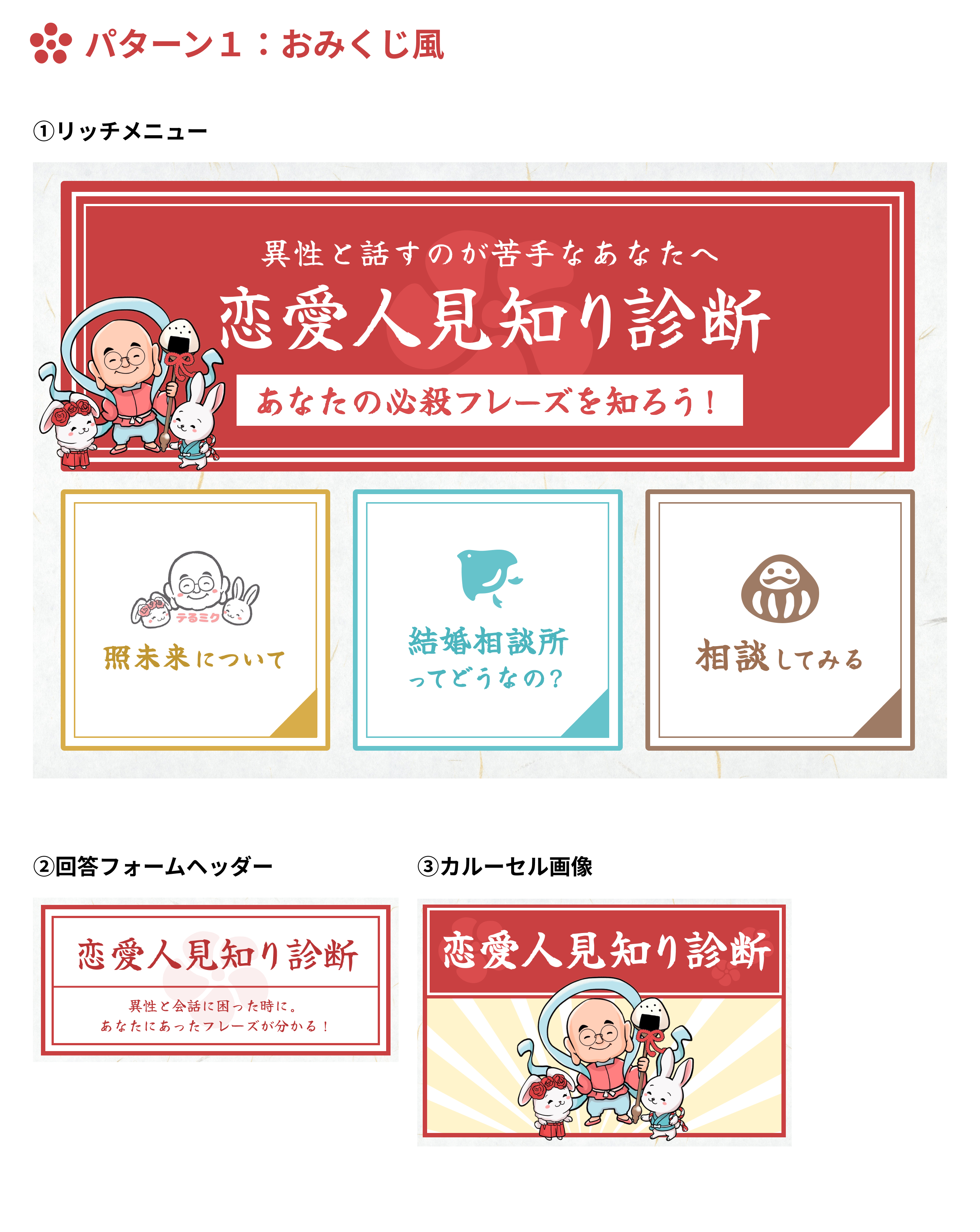 照未来 LINEリッチメニュー