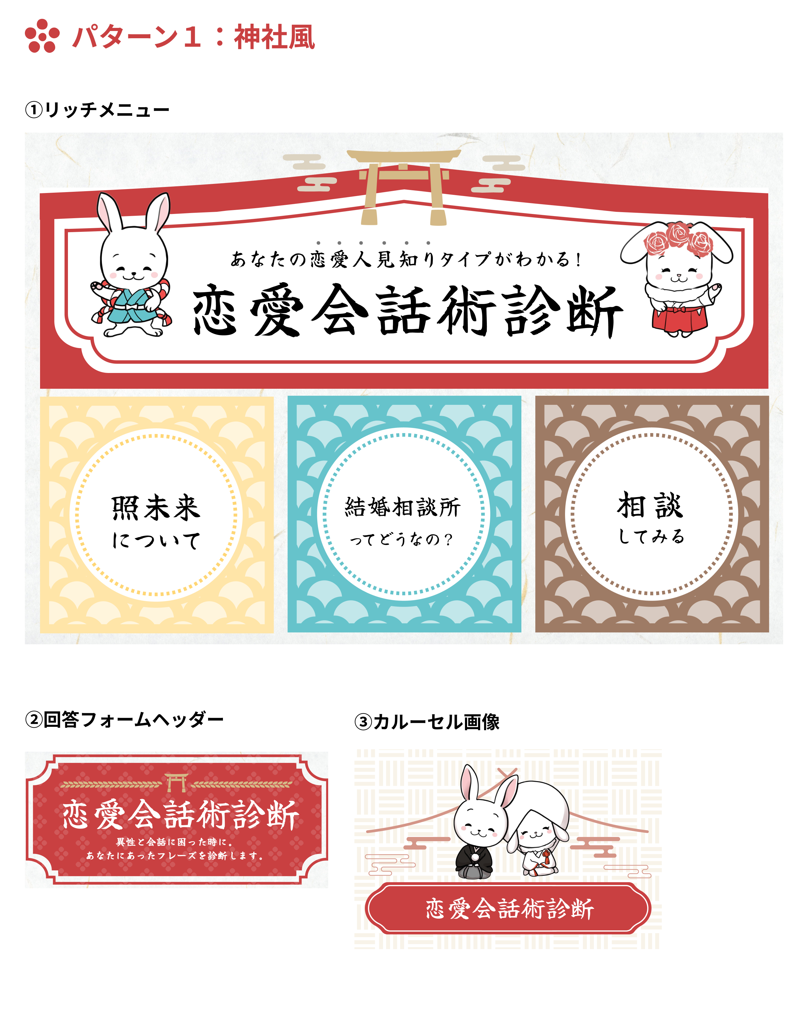 照未来 LINEリッチメニュー