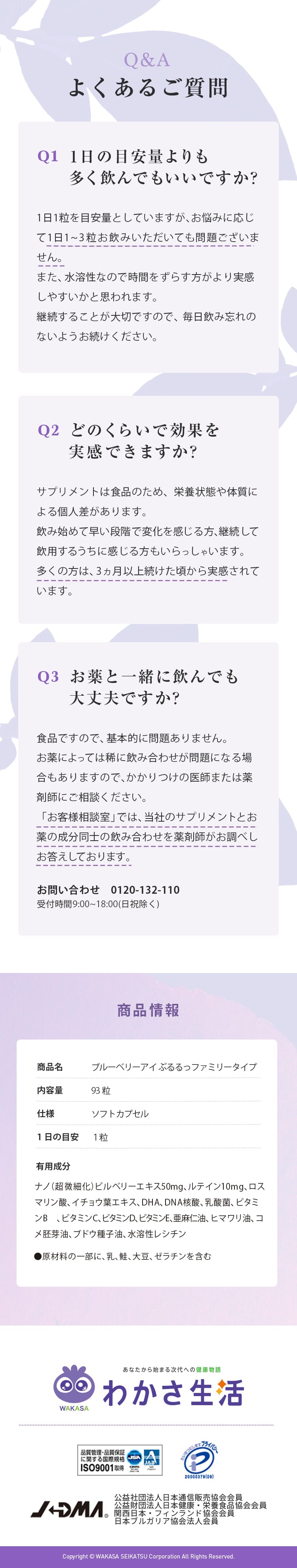 わかさ生活 ブルーベリーアイ_ファミリータイプ LP
