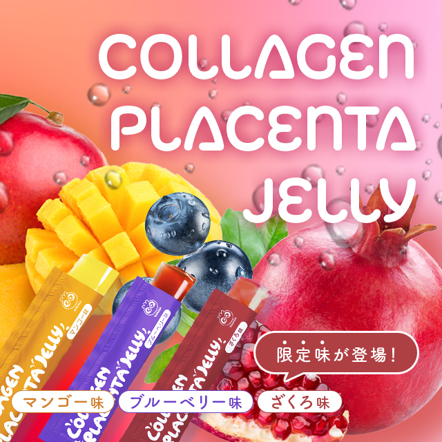 わかさ生活 コラーゲンプラセンタゼリー 商品ページ