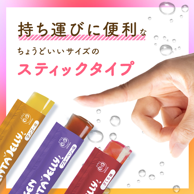 わかさ生活 コラーゲンプラセンタゼリー 商品ページ