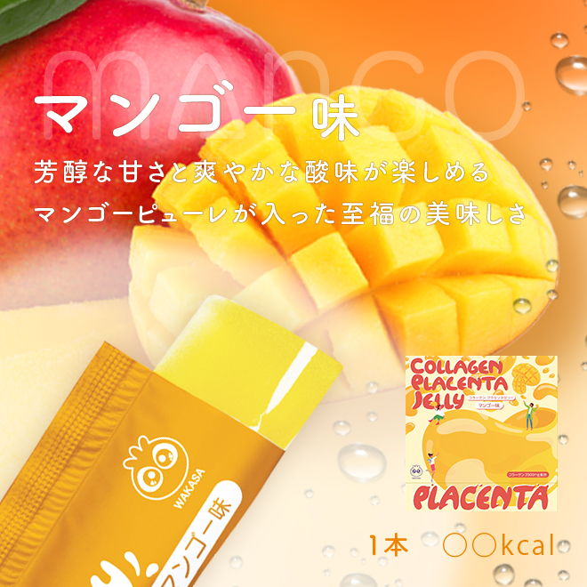 わかさ生活 コラーゲンプラセンタゼリー 商品ページ