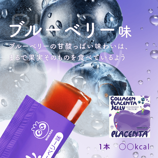 わかさ生活 コラーゲンプラセンタゼリー 商品ページ