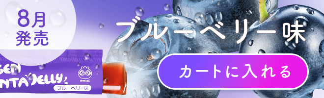 わかさ生活 コラーゲンプラセンタゼリー 商品ページ