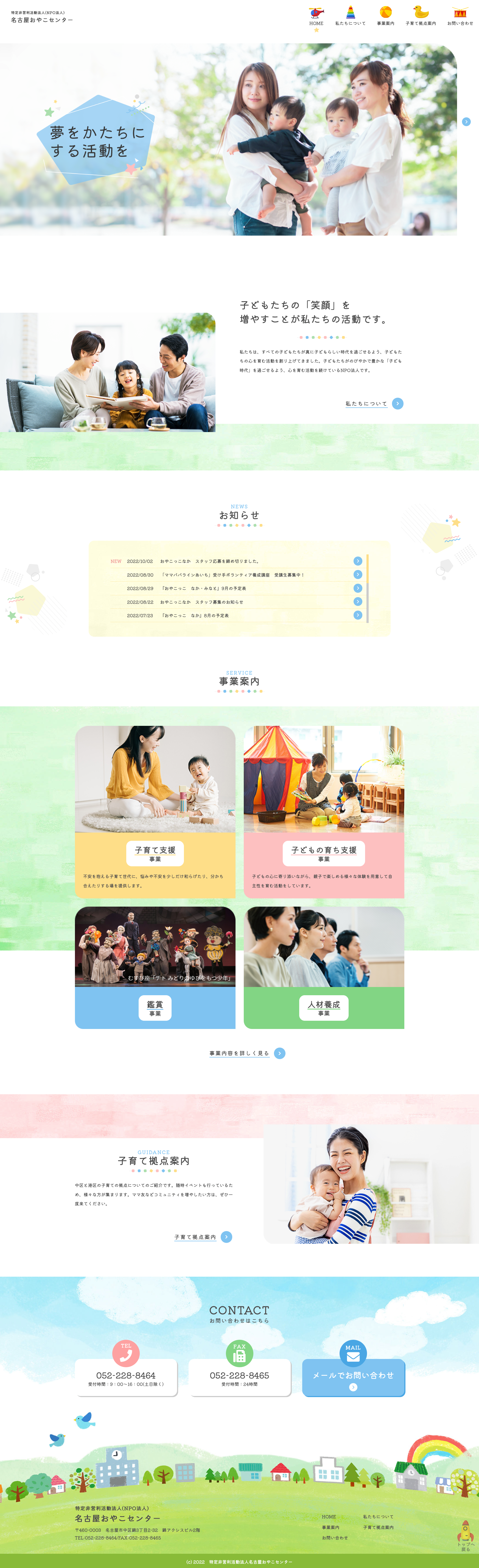 名古屋おやこセンター