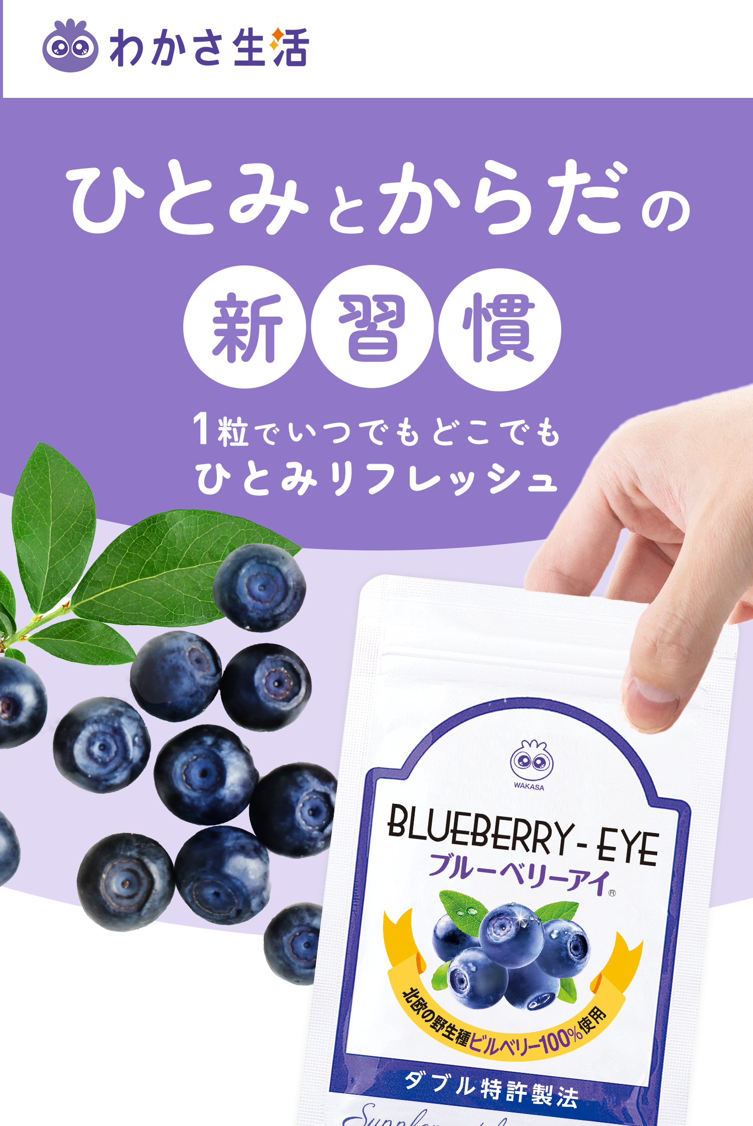 わかさ生活 ブルーベリーアイ定期購入LP