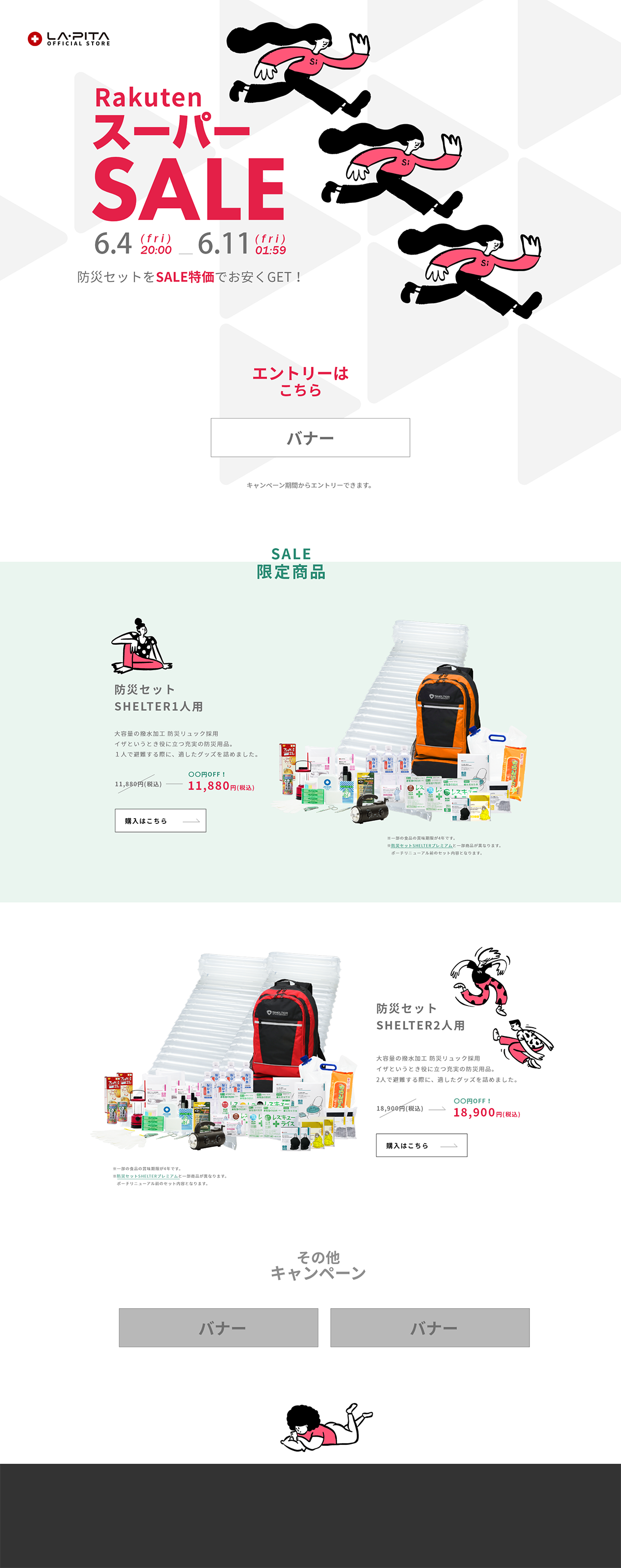 楽天スーパーセール ラピタ公式ストアLP