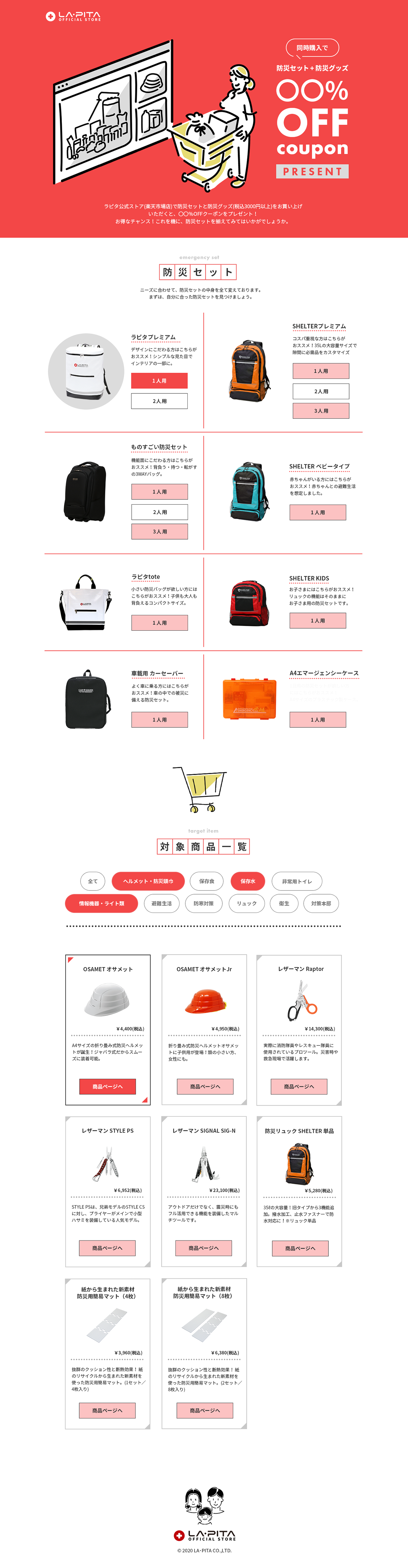 同時購入キャンペーンLP