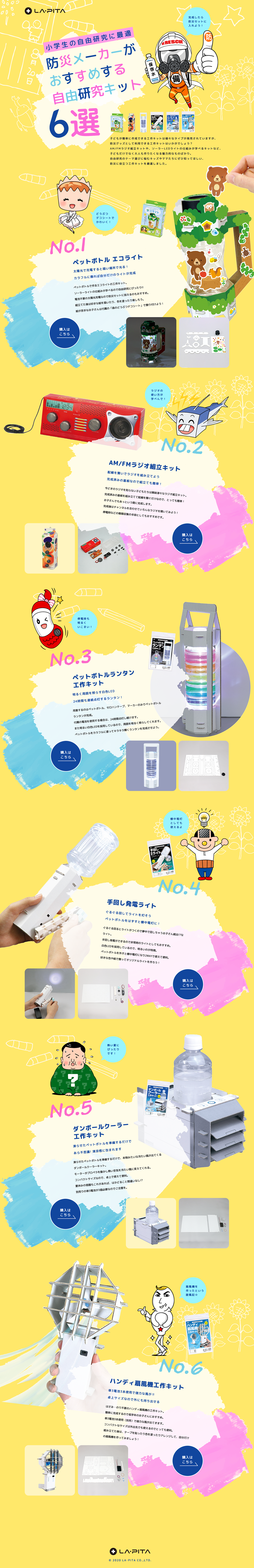 夏休み自由研究特集LP