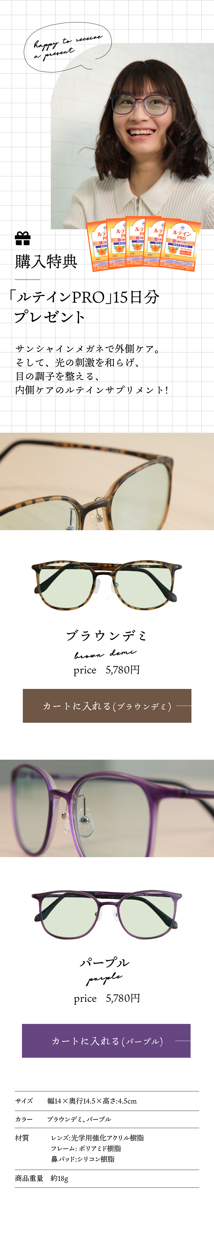 わかさ生活 サンシャインメガネ LP