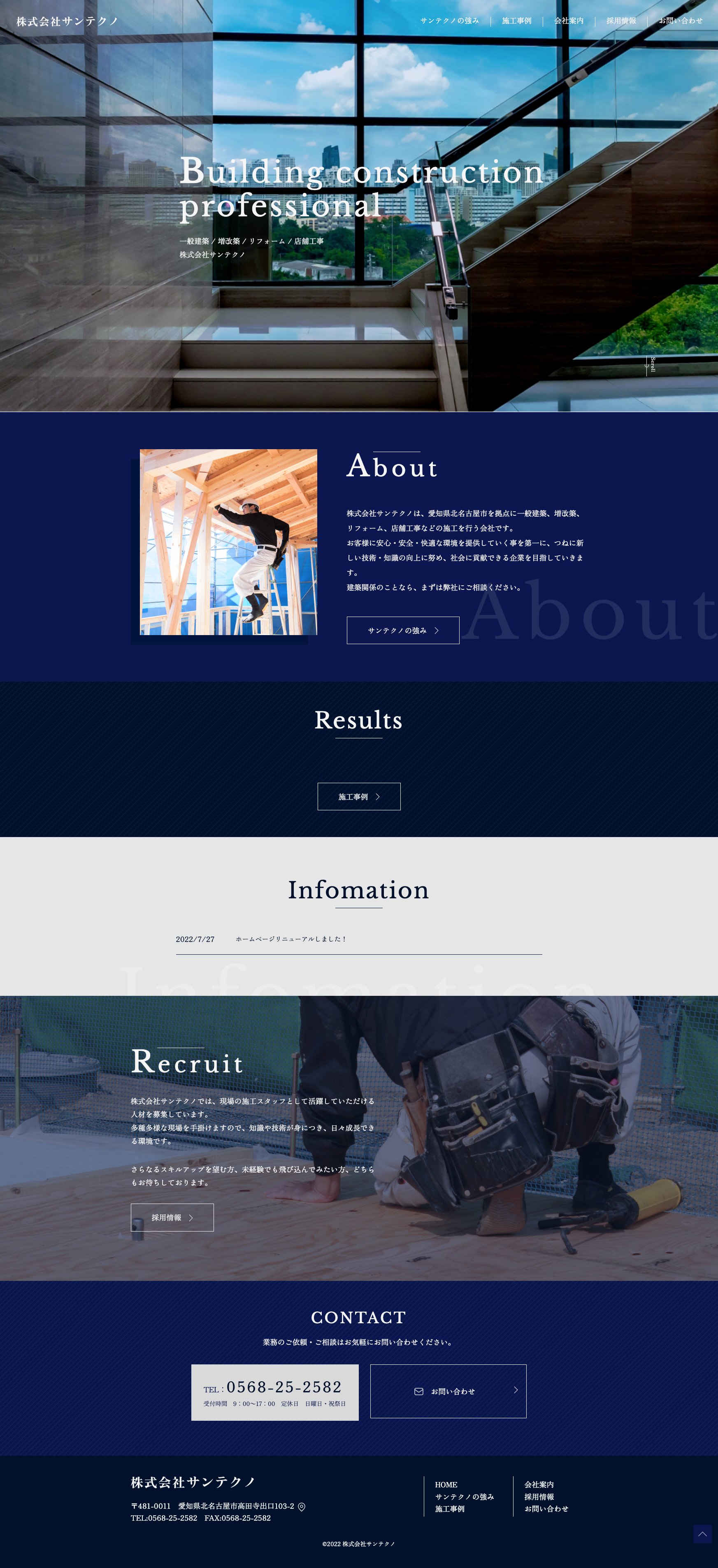 株式会社サンテクノ