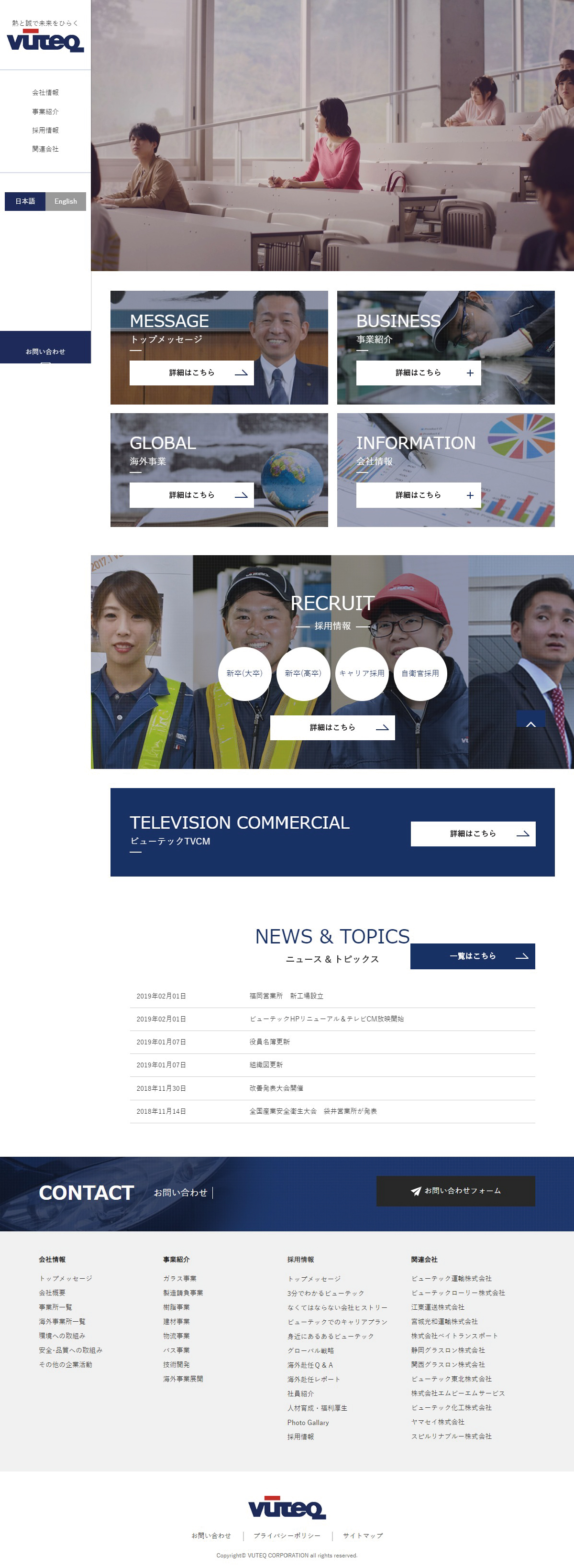 ビューテック株式会社