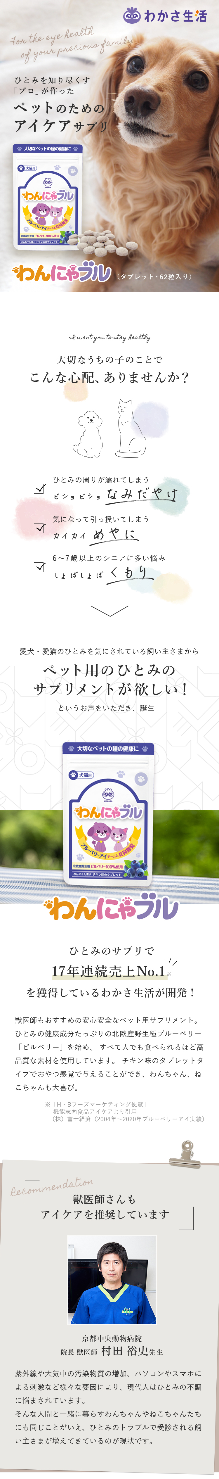 わかさ生活　わんにゃブルLP