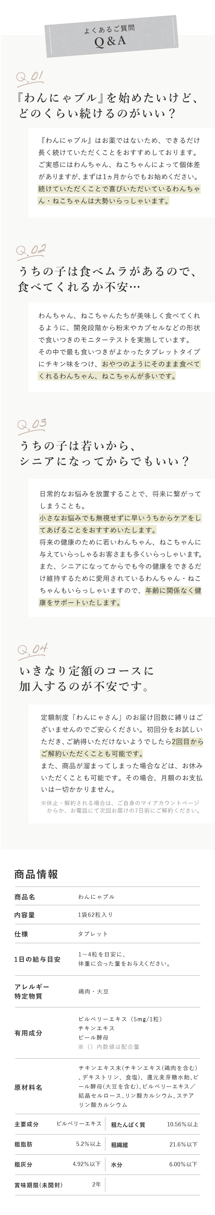 わかさ生活　わんにゃブルLP