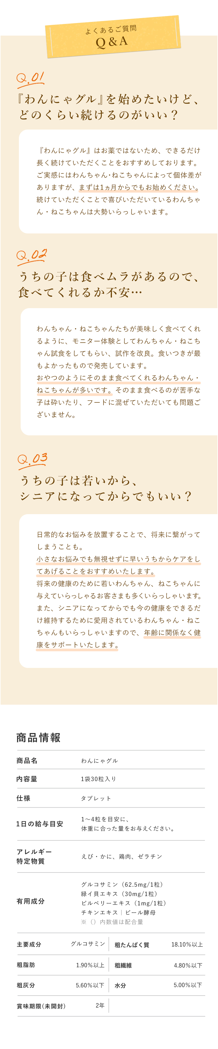 わかさ生活 わんにゃグル LP