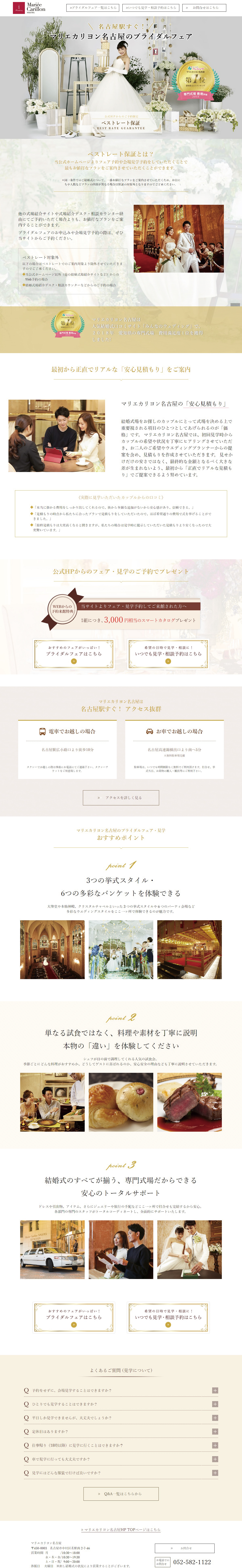 マリエカリヨン